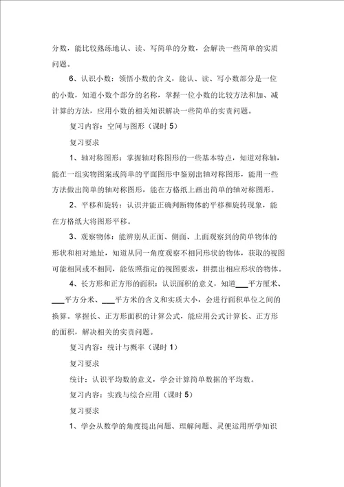 2021年三年级数学上学期期末复习计划与2021年三年级数学下册教学复习计划