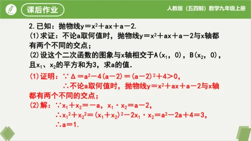 28.2二次函数与一元二次方程（同步课件）-九年级数学上册同步精品课堂（人教版五四制）