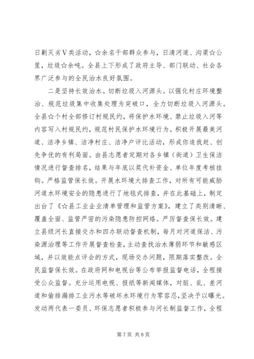 县级河长制工作汇报材料.docx