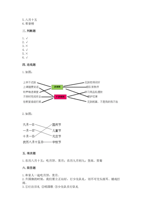 部编版二年级上册道德与法治期中测试卷精品（历年真题）.docx