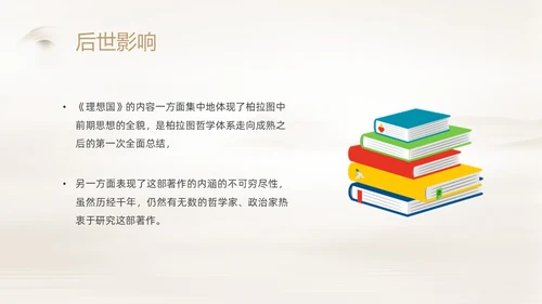 棕色简约读书分享理想国PPT课件