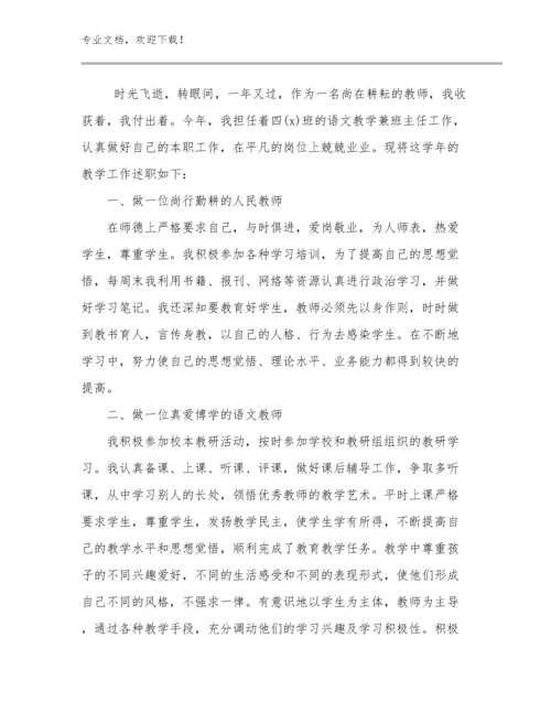 最美教师心得体会例文13篇.docx