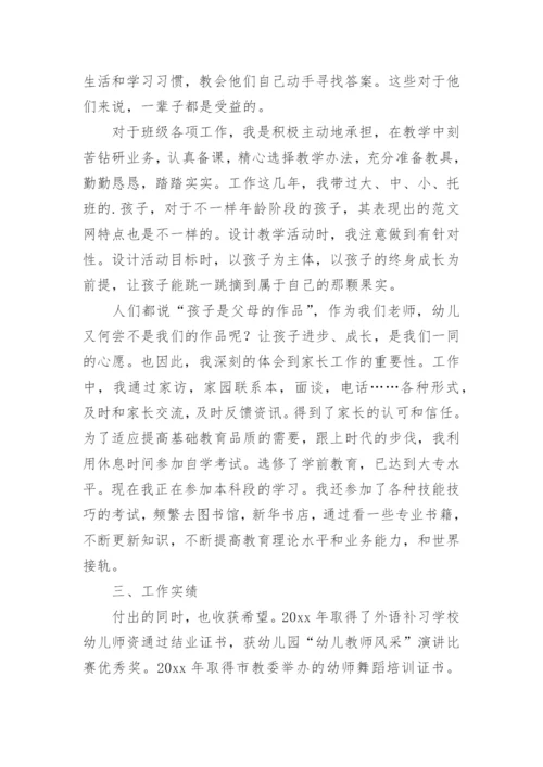 教师职称评定个人述职报告_2.docx