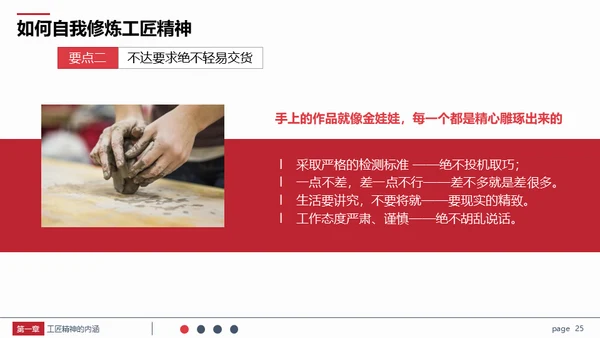 弘扬新时代工匠精神通用PPT课件模板