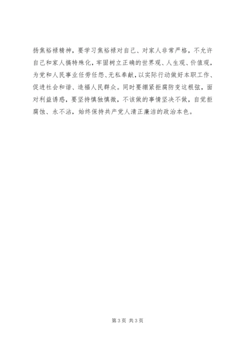 学习焦裕禄精神心得体会精编.docx