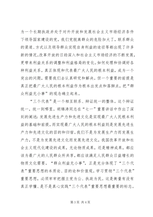 思想汇报群众利益无小事思想汇报.docx
