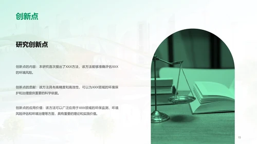 绿色商务现代环境科学与生态学交叉研究毕业答辩PPT模板