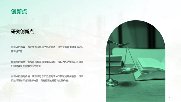绿色商务现代环境科学与生态学交叉研究毕业答辩PPT模板