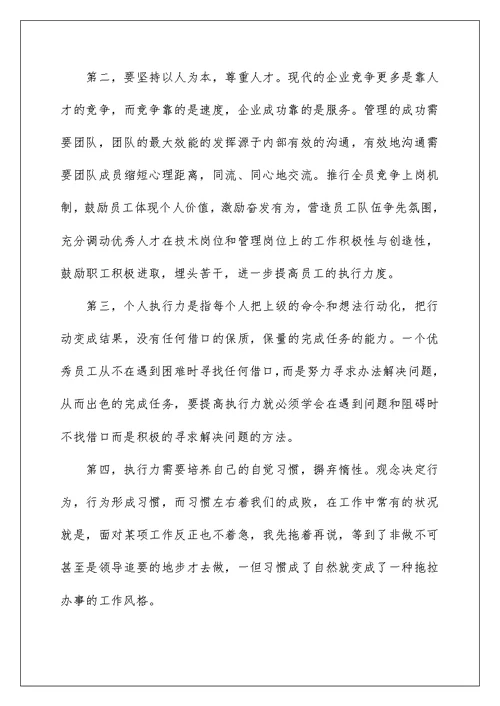 2022执行力学习心得体会