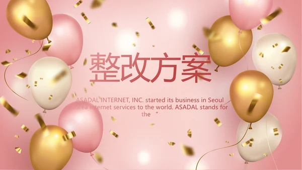 粉色公司10周年庆活动策划方案PPT