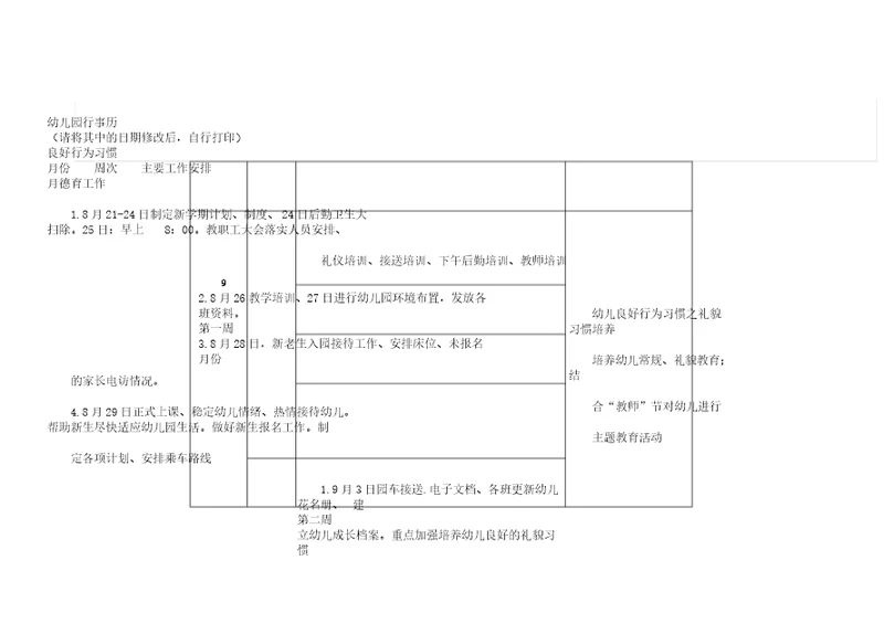 幼儿园教案行事历