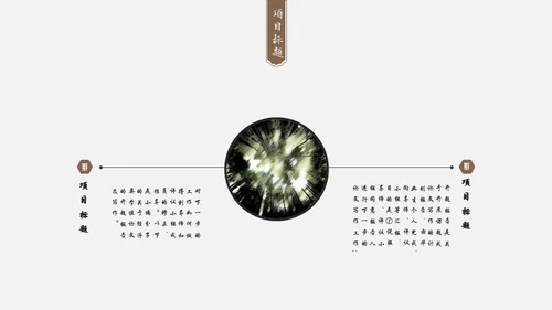 中国风禅意清新画册杂志通用PPT模板