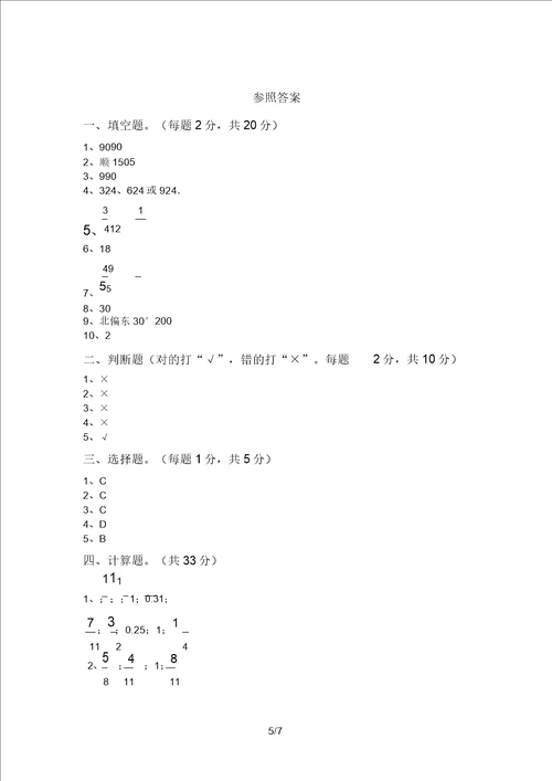 20202021年部编版五年级数学上册期末考试题一20220321154806