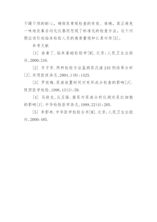 86例尿沉渣检验结果分析论文.docx