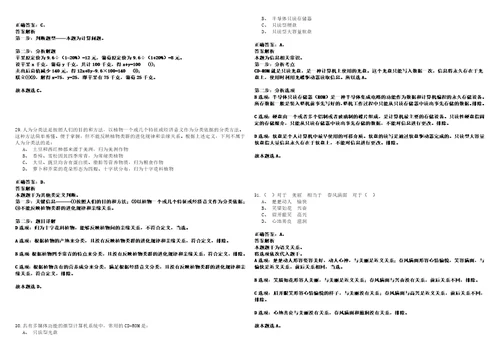 浙江舟山定海区人民武装部招考聘用临聘人员历年笔试题库难点与易错点答案解析