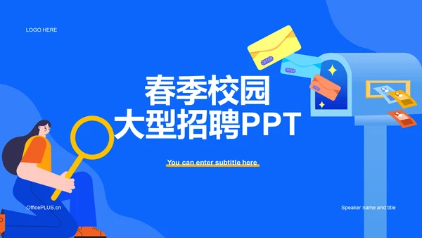 蓝色插画春季校园大型招聘PPT