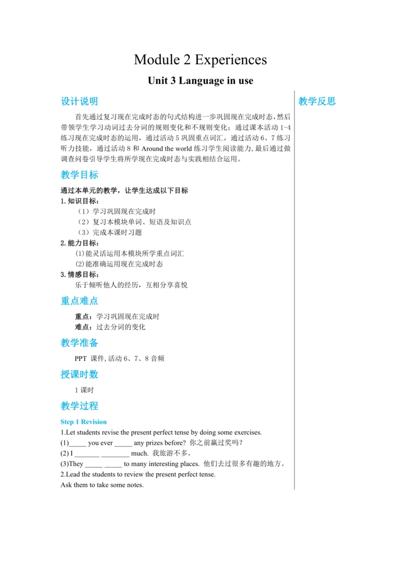 Module 2 Unit 3教学详案
