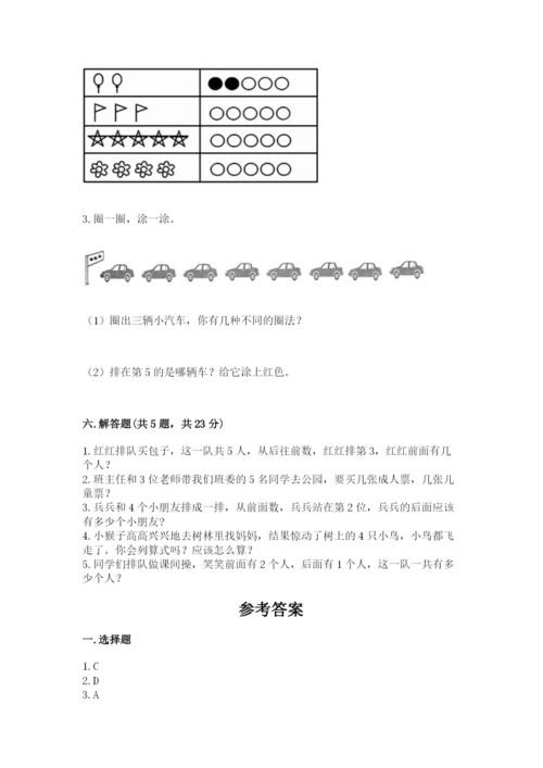 人教版一年级数学上册第三单元《1~5的认识和加减法》测试卷【word】.docx