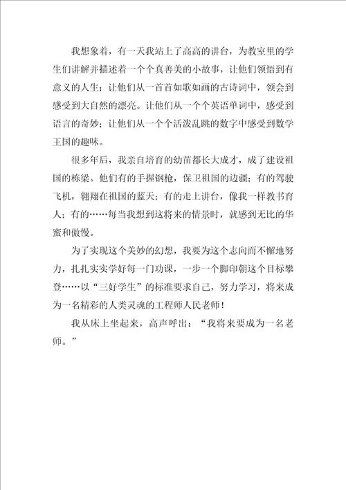 实用的我的理想初中作文6篇我的理想初中生活作文