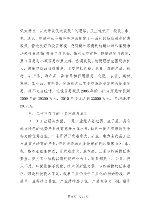 经济商务局十一五工作总结及十二五工作规划.docx