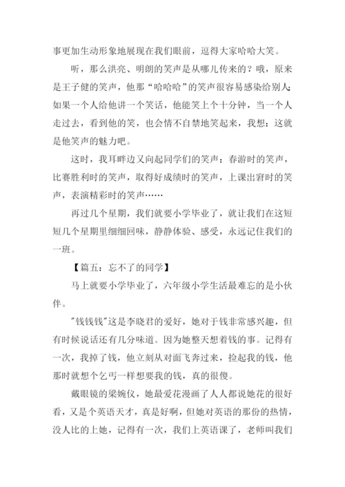 仿写忘不了的笑声作文.docx
