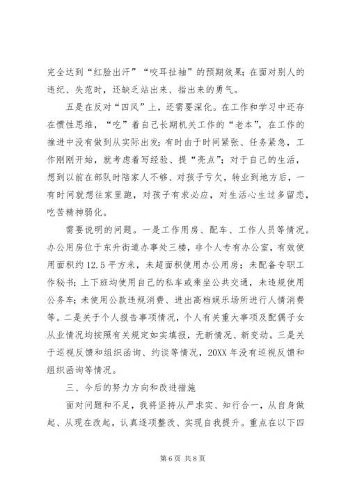 年度党员领导干部民主生活会个人对照检查材料.docx