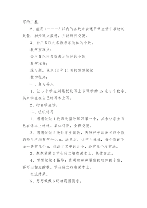 10以内数的认识说课稿.docx
