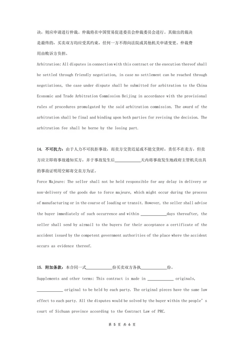 对外贸易合同协议书范本通用版