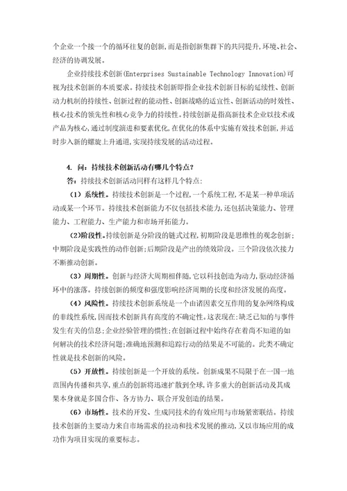 品牌竞争策略08秋网上文本辅导答疑