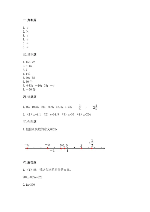 小学数学六年级下册期末测试卷及参考答案新