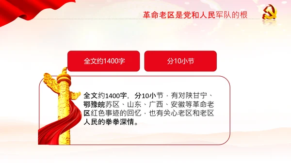 学习论中国共产党历史革命老区党课PPT模板