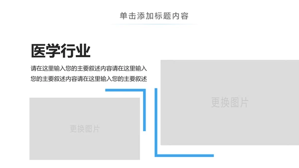 蓝色医生护士医疗医药医院简介宣传PPT