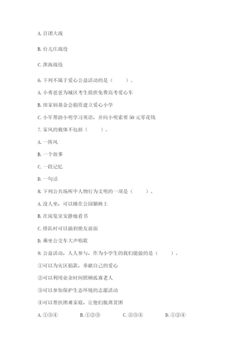 部编版五年级下册道德与法治期末测试卷含答案【能力提升】.docx