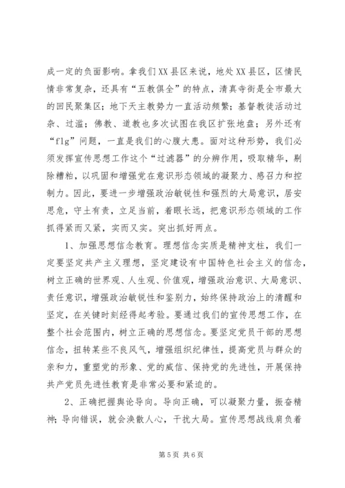 副书记宣传思想工作讲话 (2).docx