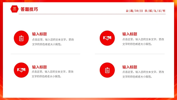 红色大气励志奋战30天扶摇九万里高考倒计时30天主题班会PP