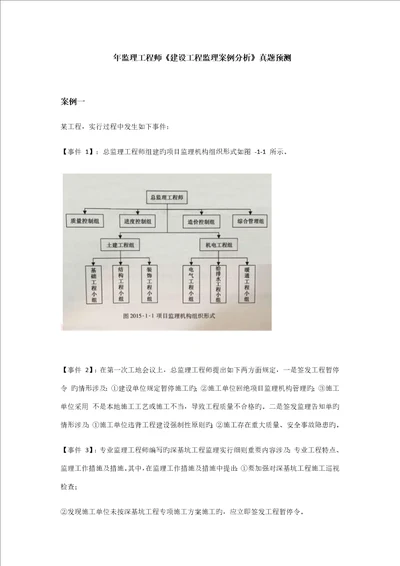 2022年监理工程师监理案例分析真题