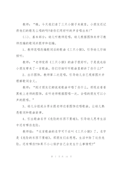 校园安全主题教学活动策划.docx