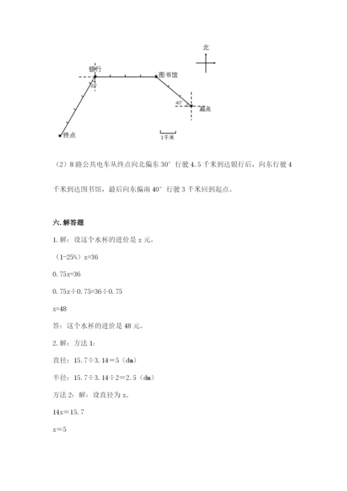 小学数学六年级上册期末测试卷附参考答案【a卷】.docx