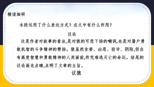 人教版语文七年级《狼》蒲松龄PPT模板