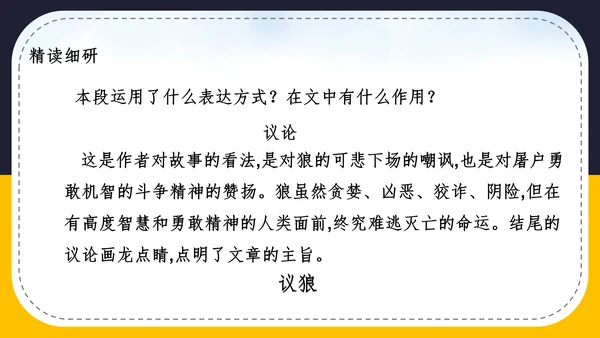 人教版语文七年级《狼》蒲松龄PPT模板