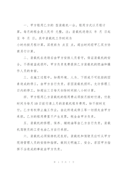 经典的装载机租赁合同模板3篇.docx