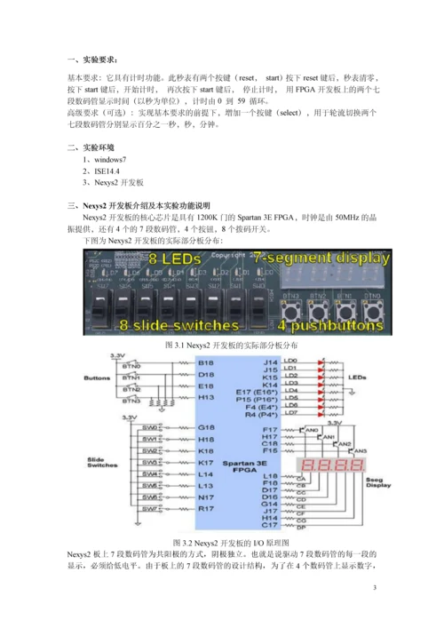 设计秒表-数字系统现场集成技术课程设计.docx