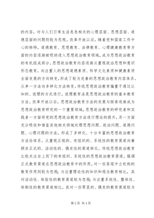从经验到科学与学科.docx