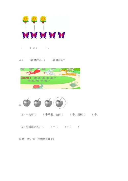 小学一年级上册数学期中测试卷精品【精选题】.docx