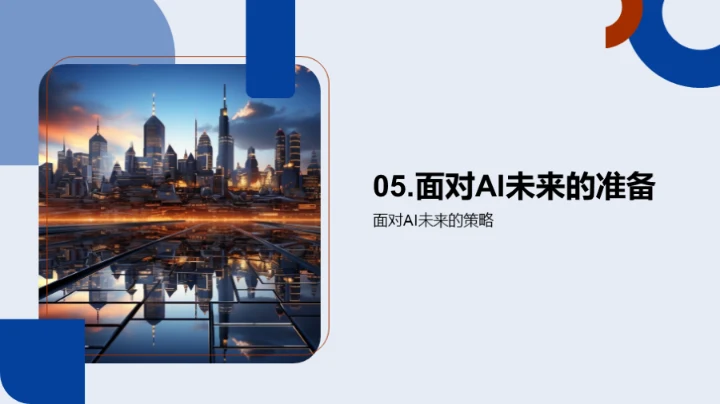 人工智能的探索与未来