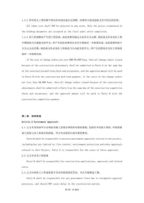 装修施工合同中英文