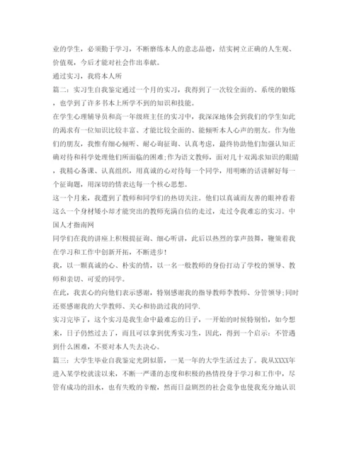 精编自我鉴定参考怎么写参考范文.docx