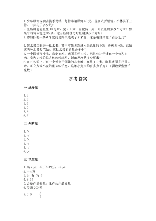 六年级下册数学期末测试卷附答案（黄金题型）.docx