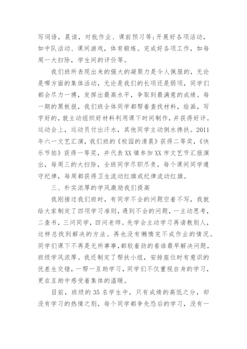 小学优秀班集体事迹材料.docx