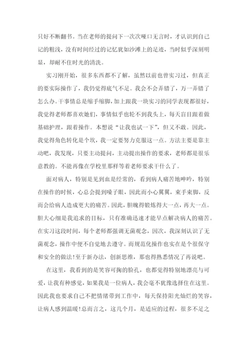 护理专业毕业生实习心得体会(7篇).docx